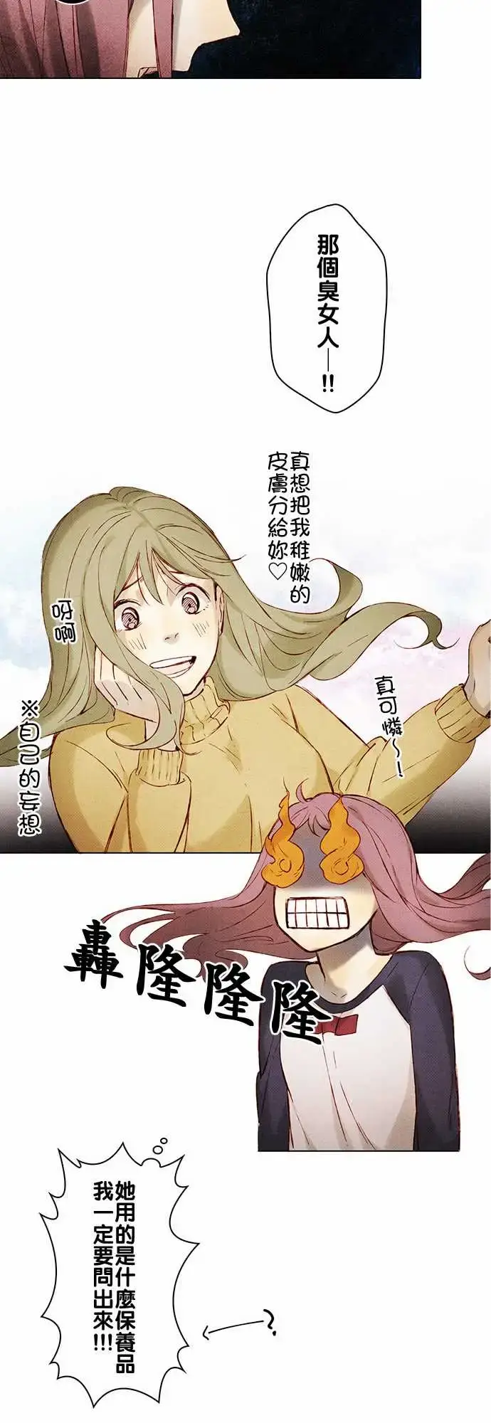 漫画《春之雪》第9话第6张图