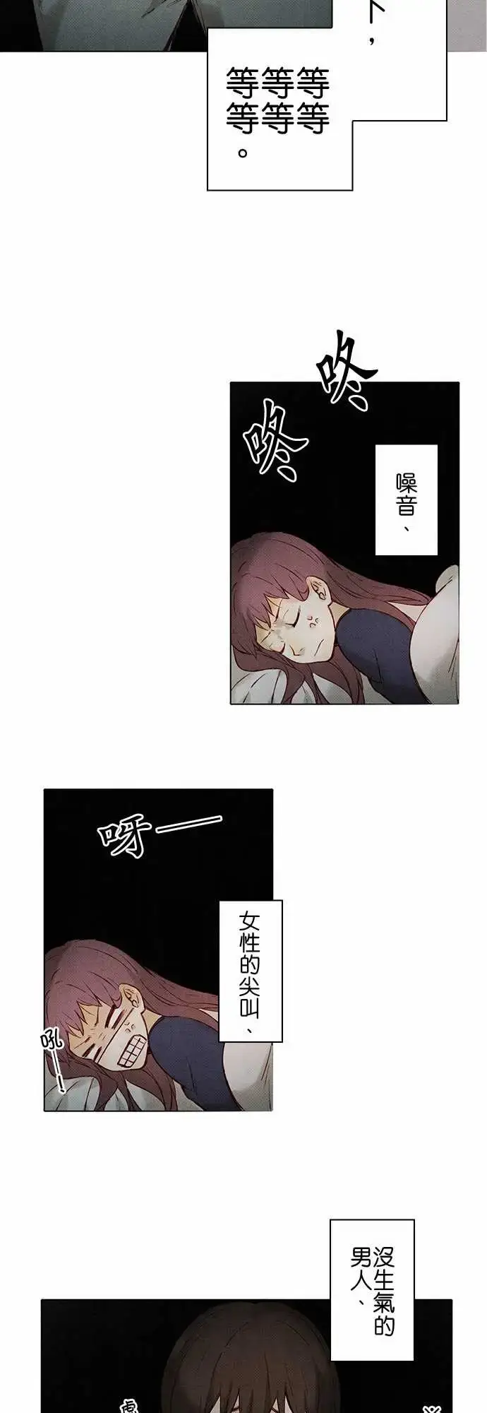 漫画《春之雪》第9话第8张图