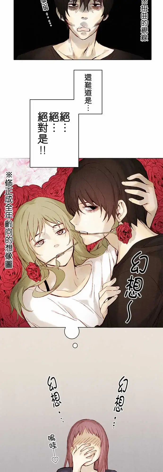 漫画《春之雪》第9话第9张图