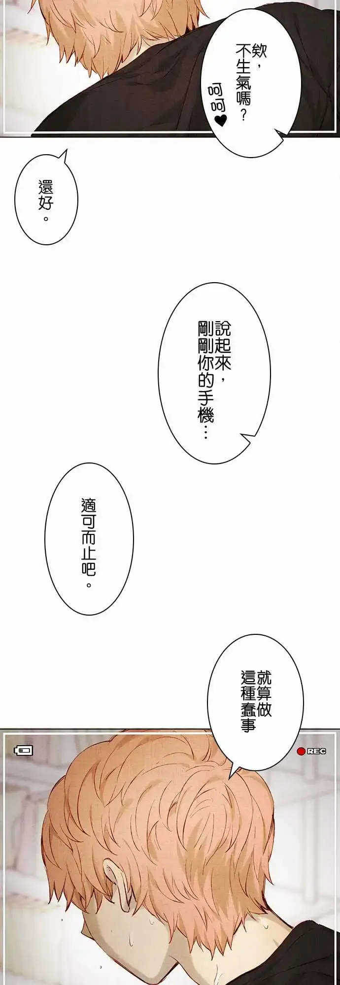 漫画《春之雪》第10话第12张图