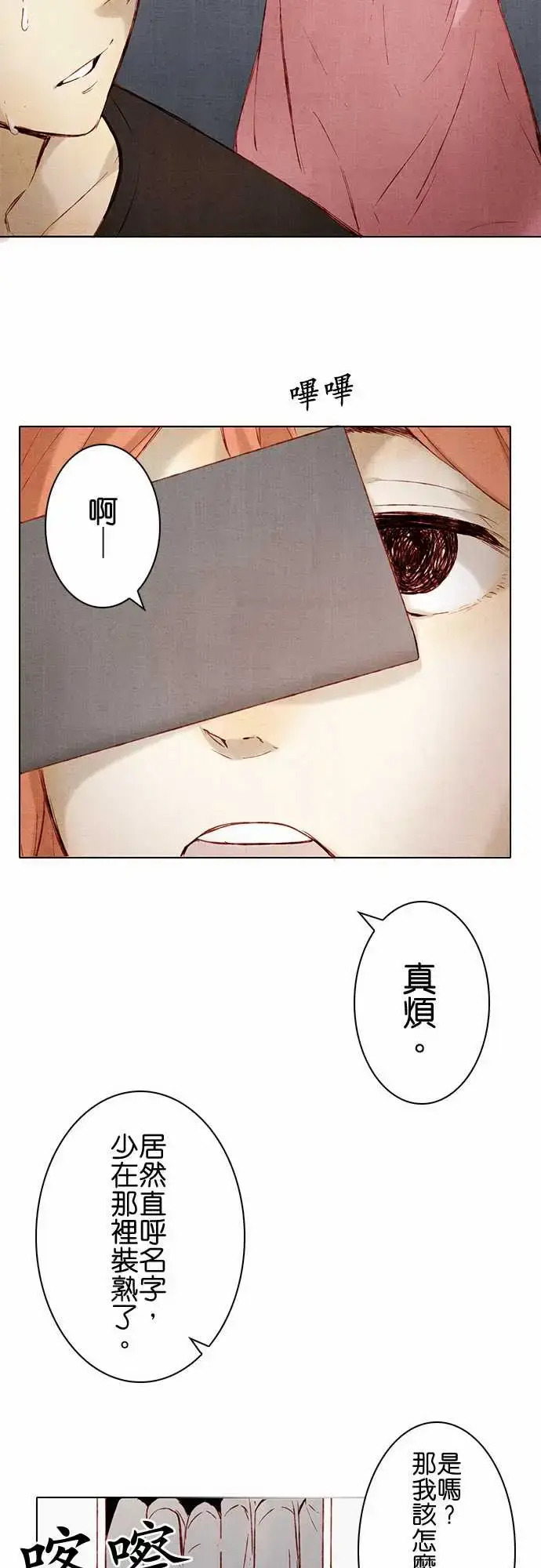 漫画《春之雪》第10话第14张图