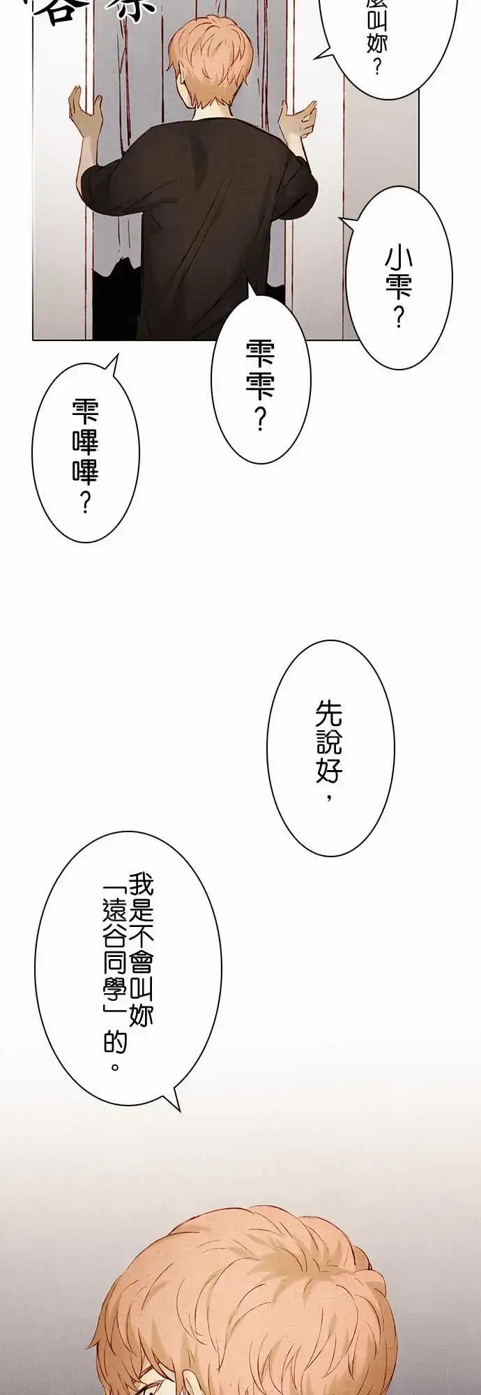漫画《春之雪》第10话第15张图
