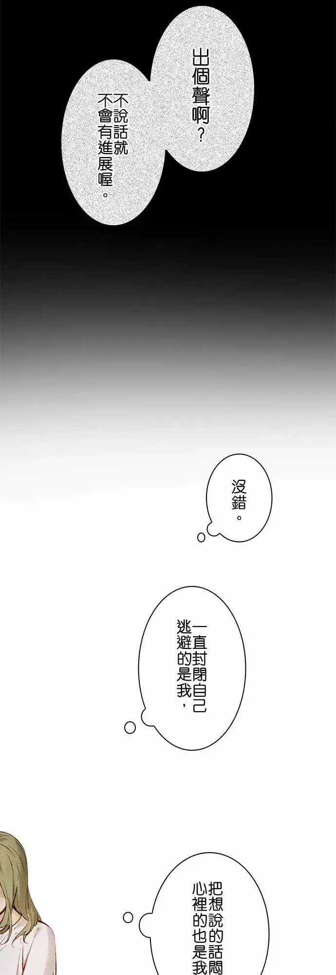 漫画《春之雪》第10话第2张图