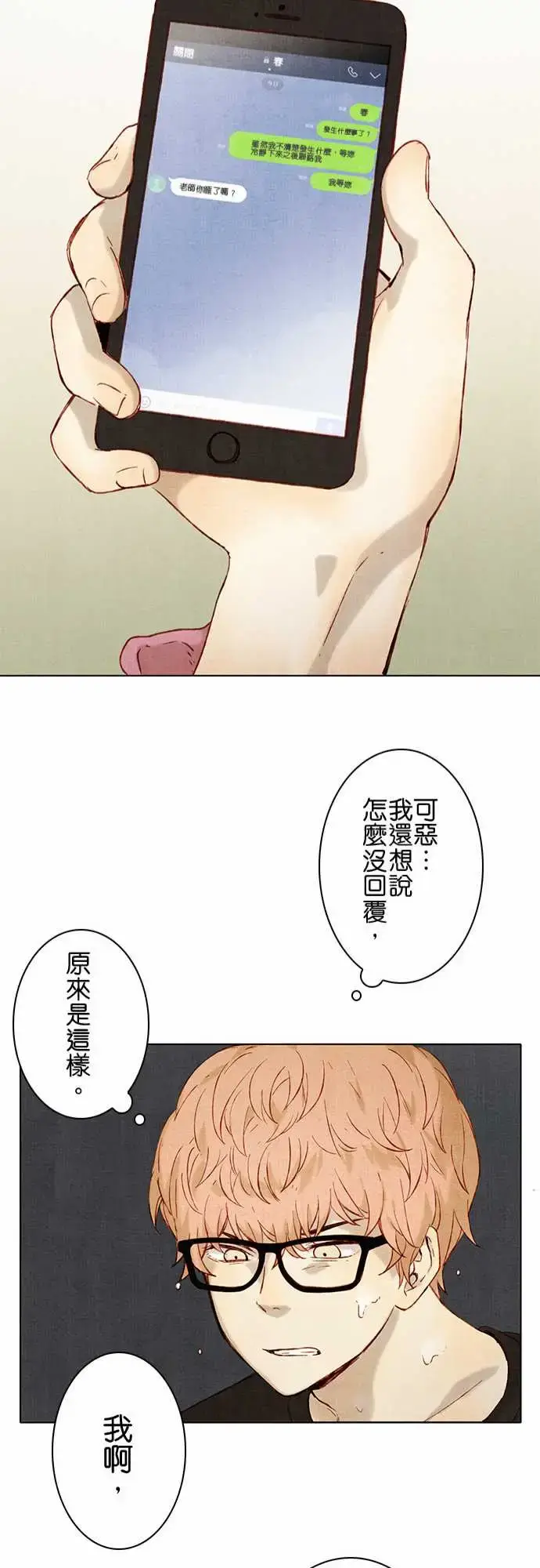 漫画《春之雪》第10话第24张图