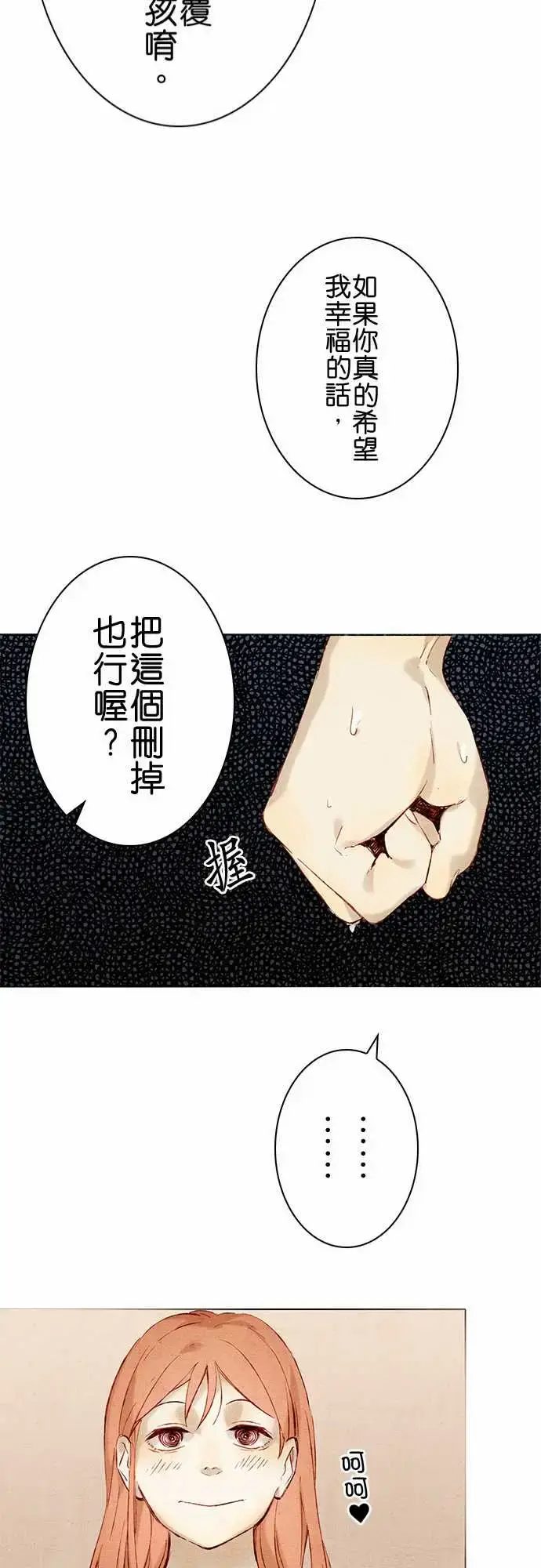 漫画《春之雪》第10话第26张图