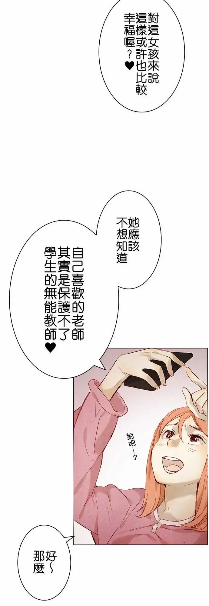 漫画《春之雪》第10话第28张图
