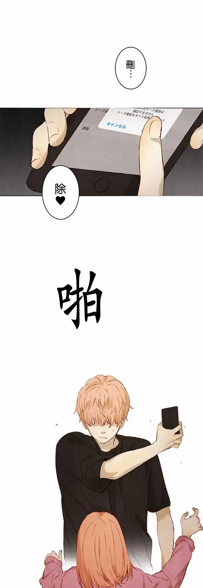 漫画《春之雪》第10话第29张图