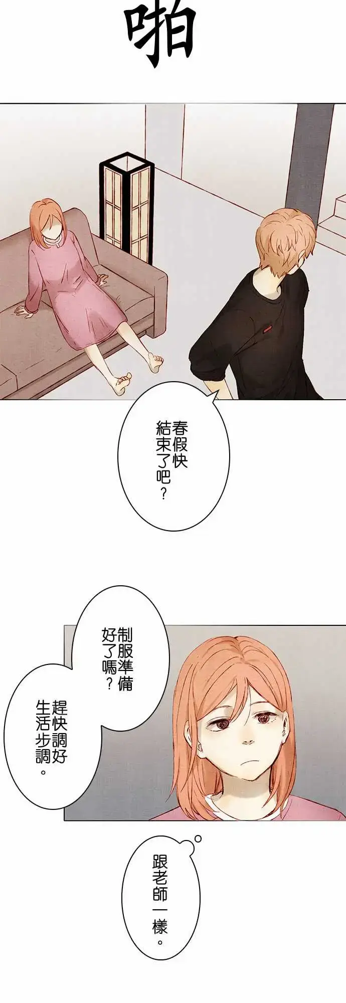 漫画《春之雪》第10话第32张图