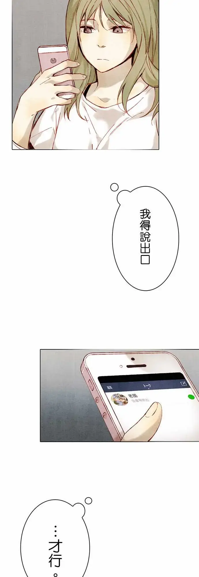 漫画《春之雪》第10话第5张图