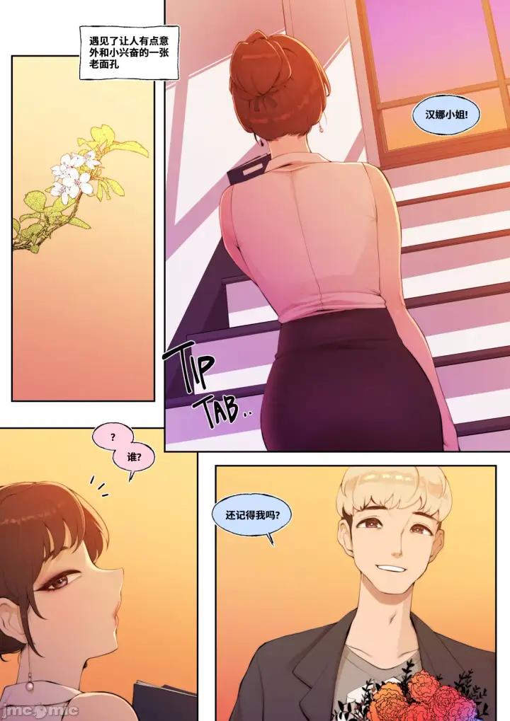漫画《[短篇]师恩[Chinese][ABBB]은사[中国翻訳]》开始阅读第3张图
