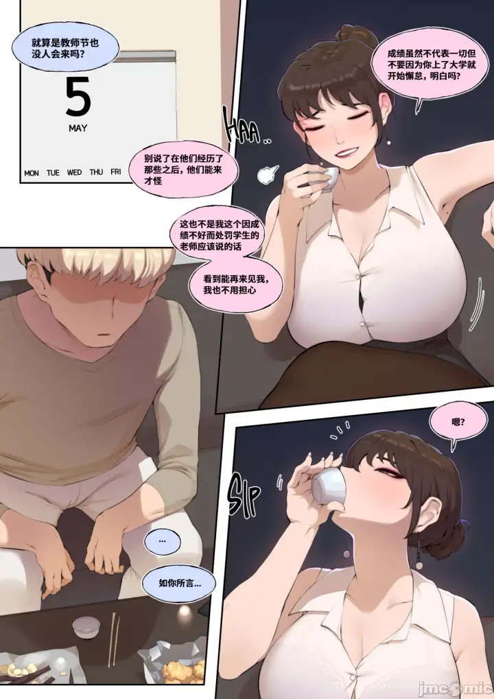 漫画《[短篇]师恩[Chinese][ABBB]은사[中国翻訳]》开始阅读第5张图