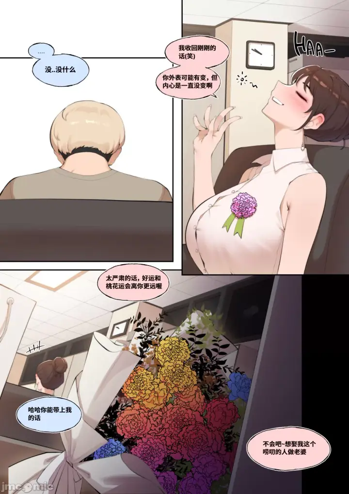 漫画《[短篇]师恩[Chinese][ABBB]은사[中国翻訳]》开始阅读第6张图