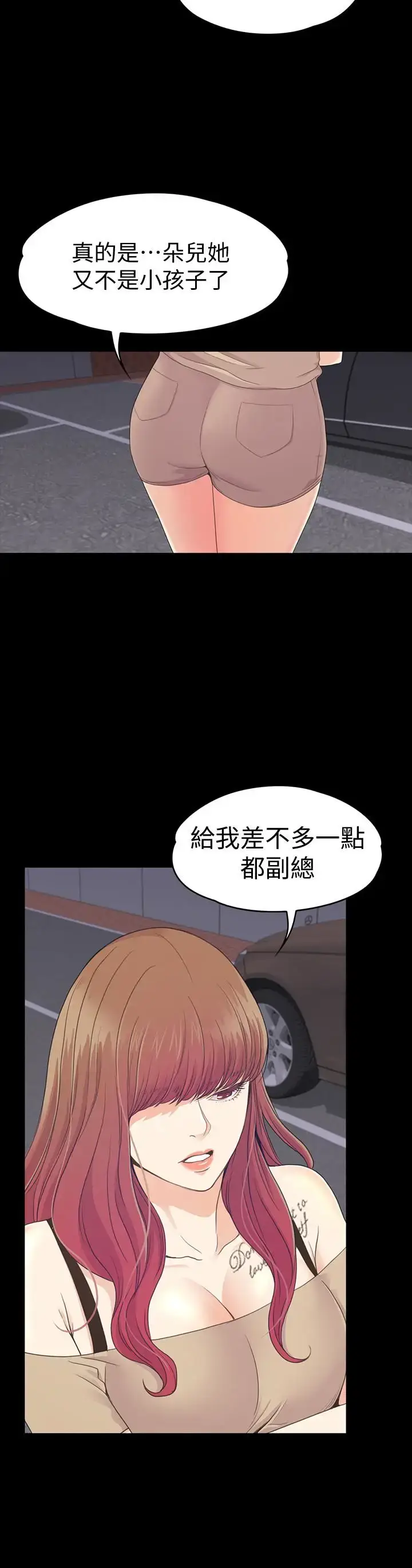 漫画《爱上酒店妹》第70话第12张图