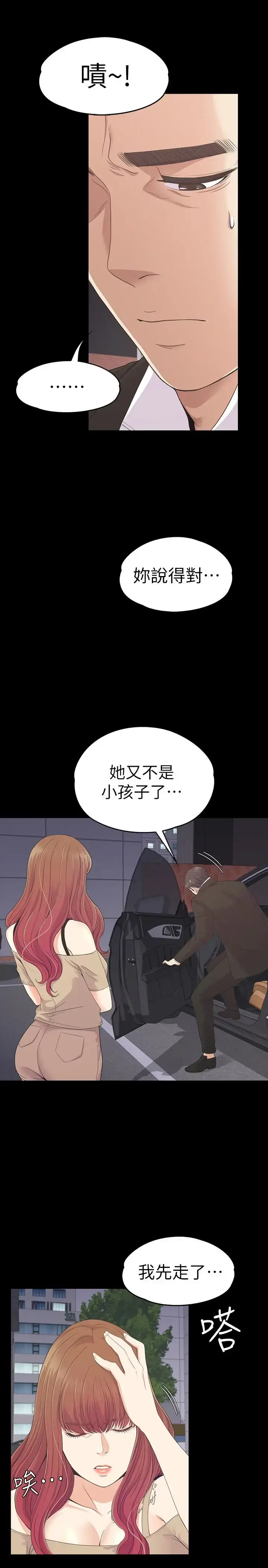 漫画《爱上酒店妹》第70话第14张图