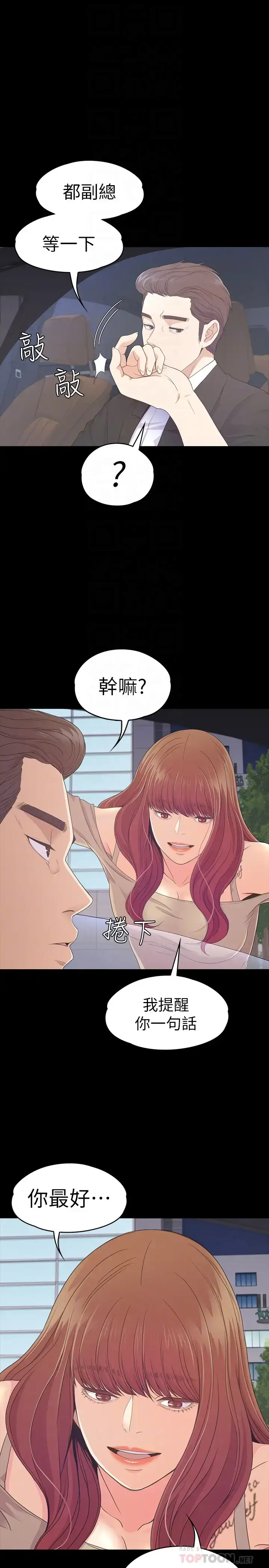 漫画《爱上酒店妹》第70话第15张图