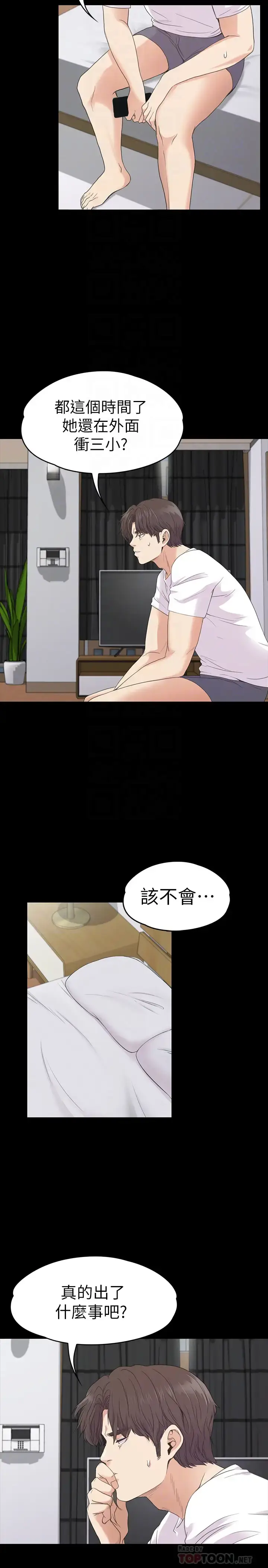 漫画《爱上酒店妹》第70话第23张图