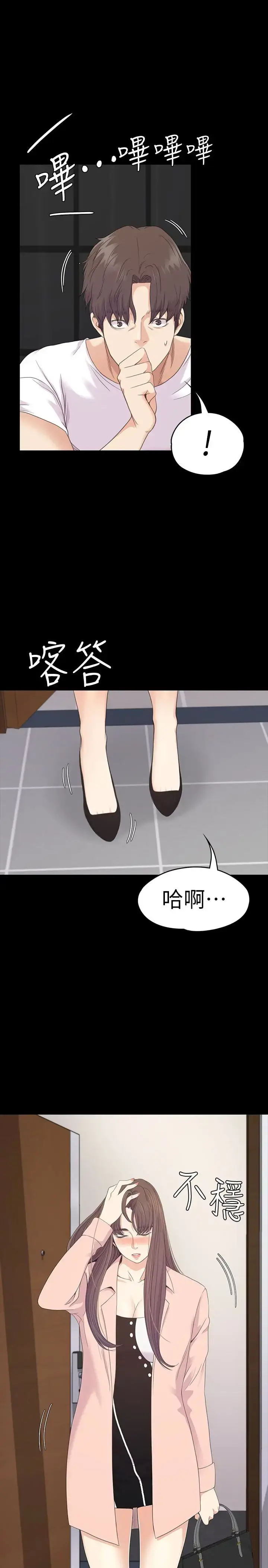 漫画《爱上酒店妹》第70话第24张图