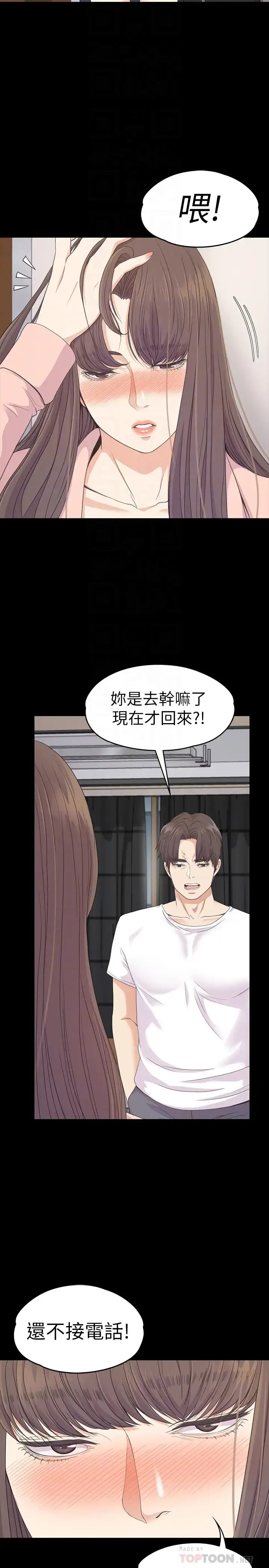 漫画《爱上酒店妹》第70话第25张图