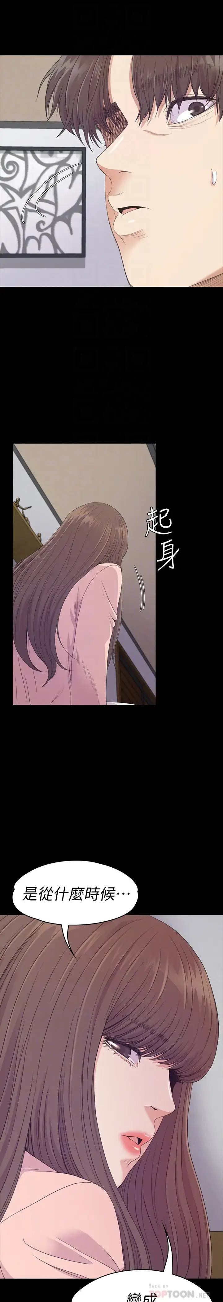 漫画《爱上酒店妹》第70话第29张图