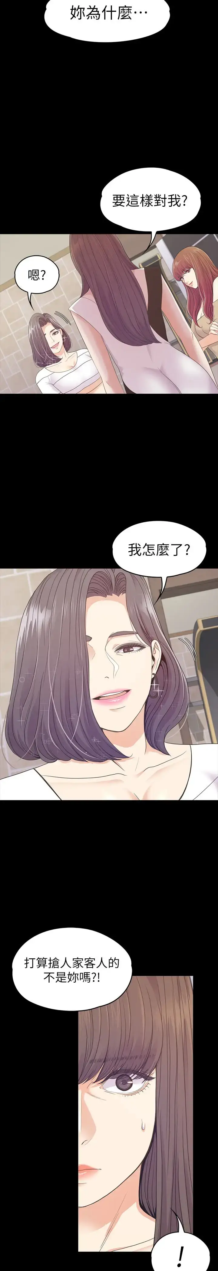 漫画《爱上酒店妹》第70话第5张图