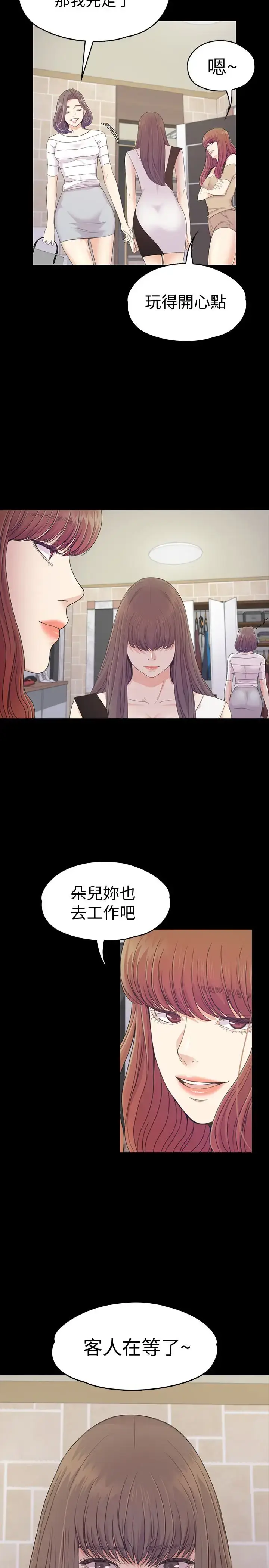 漫画《爱上酒店妹》第70话第8张图