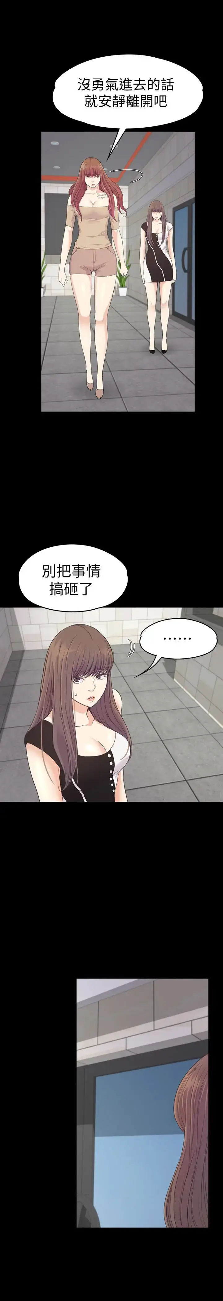 漫画《爱上酒店妹》第69话第12张图
