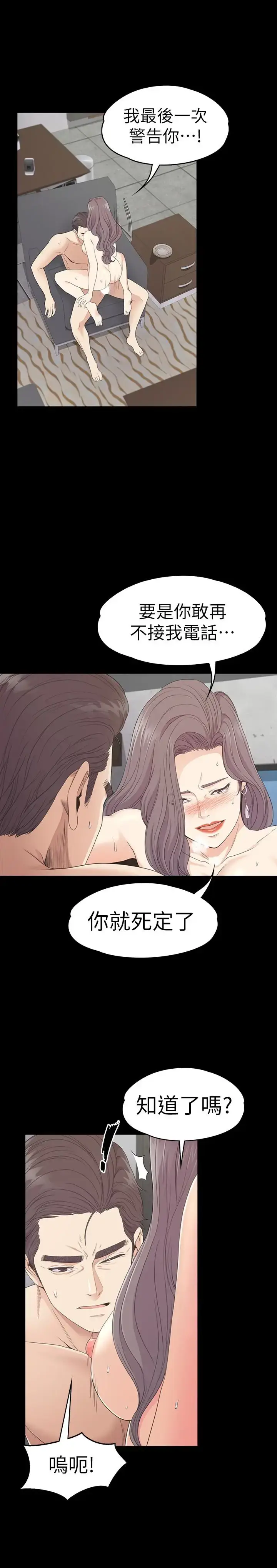漫画《爱上酒店妹》第69话第17张图
