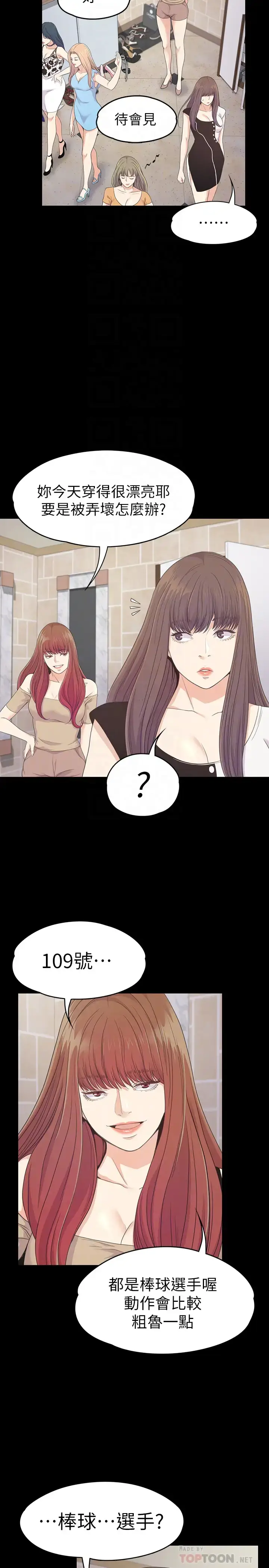 漫画《爱上酒店妹》第69话第23张图