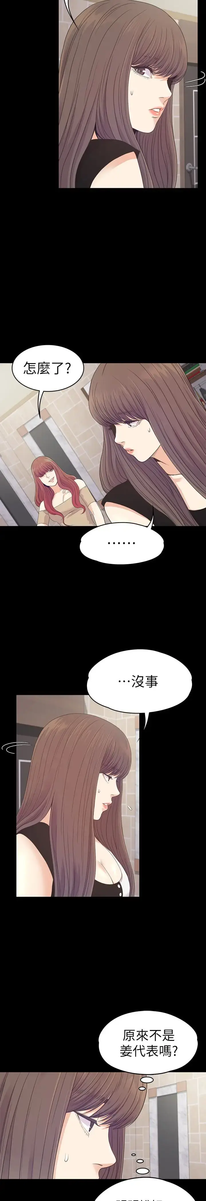 漫画《爱上酒店妹》第69话第24张图