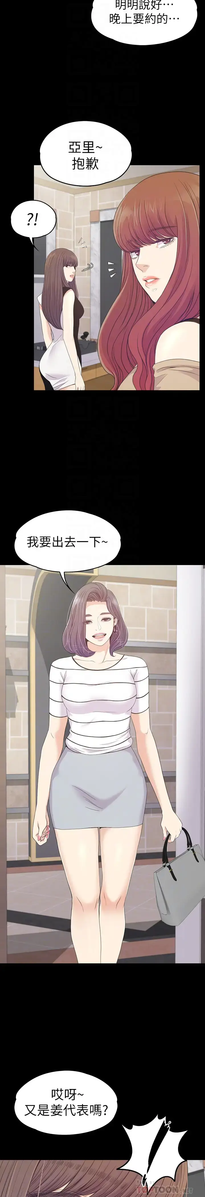 漫画《爱上酒店妹》第69话第25张图
