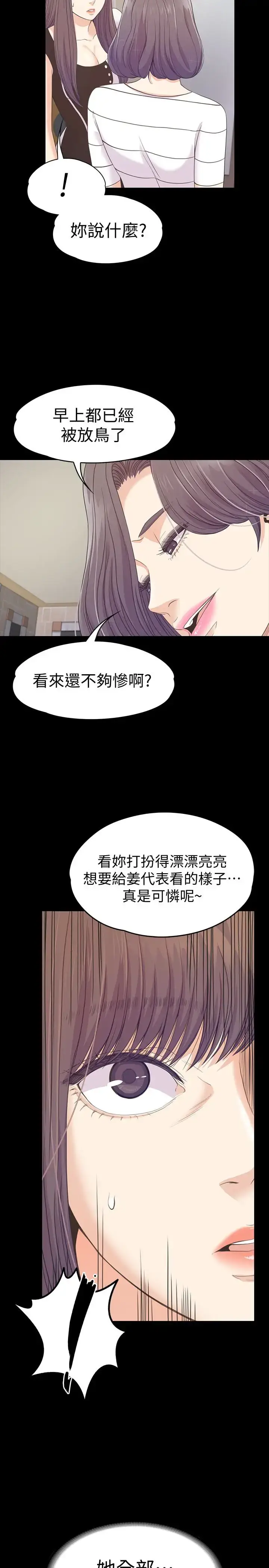 漫画《爱上酒店妹》第69话第28张图