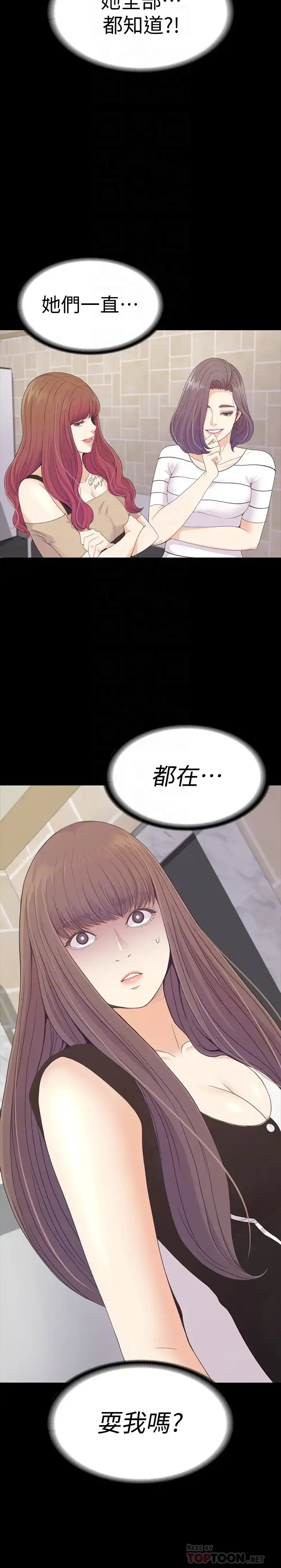 漫画《爱上酒店妹》第69话第29张图