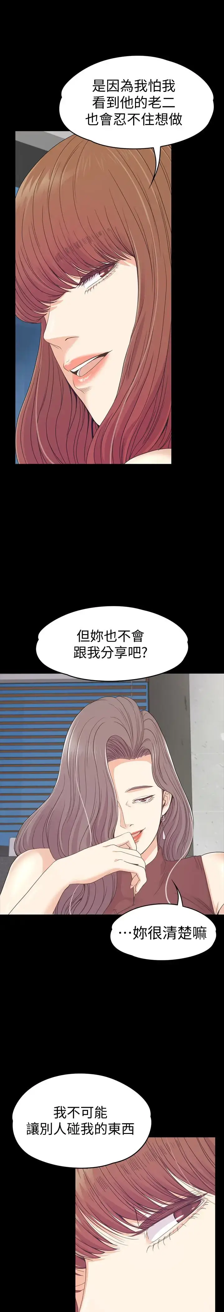 漫画《爱上酒店妹》第69话第6张图