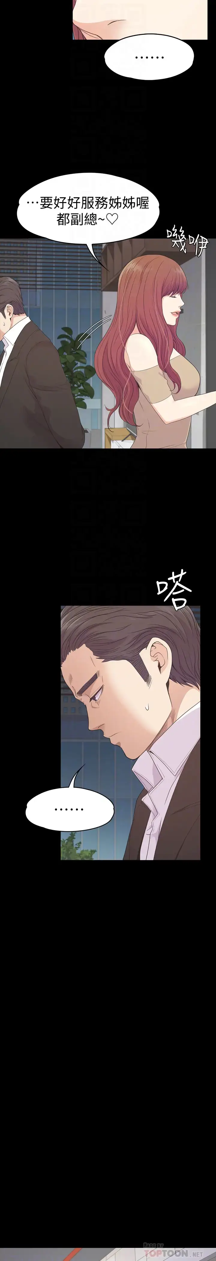 漫画《爱上酒店妹》第69话第7张图
