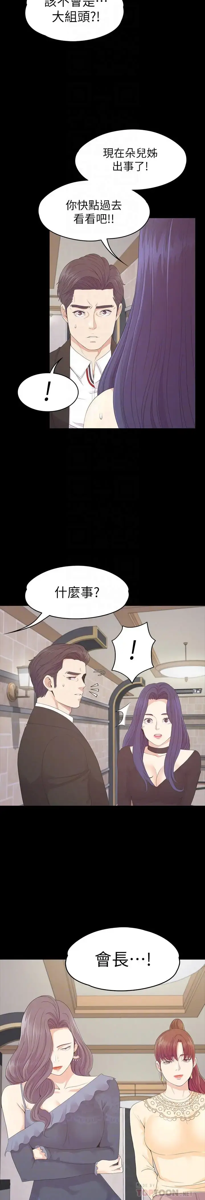 漫画《爱上酒店妹》第79话第10张图