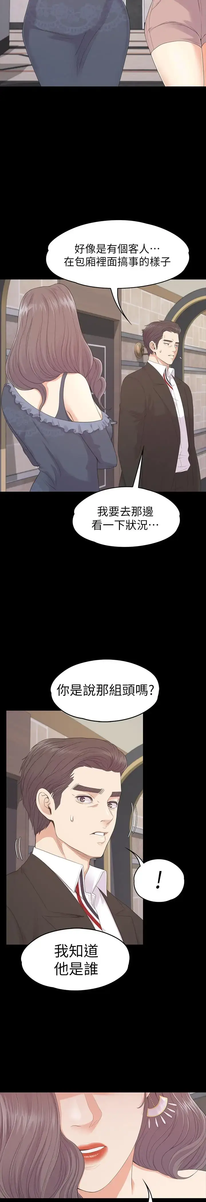 漫画《爱上酒店妹》第79话第11张图