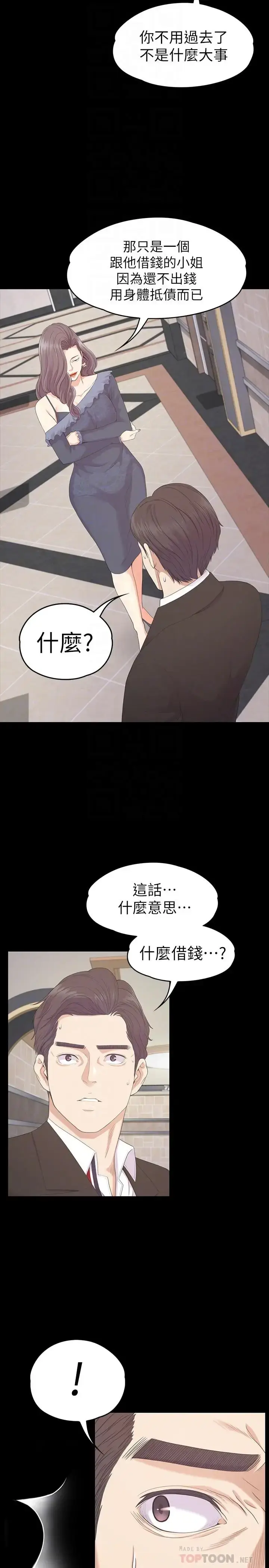 漫画《爱上酒店妹》第79话第12张图