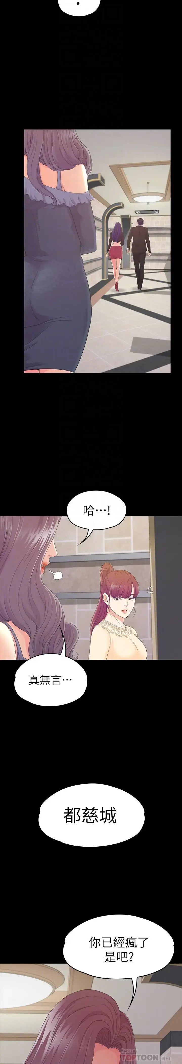 漫画《爱上酒店妹》第79话第16张图