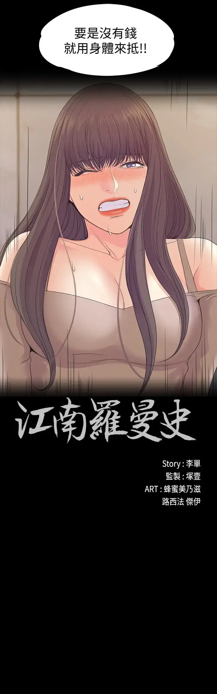 漫画《爱上酒店妹》第79话第2张图