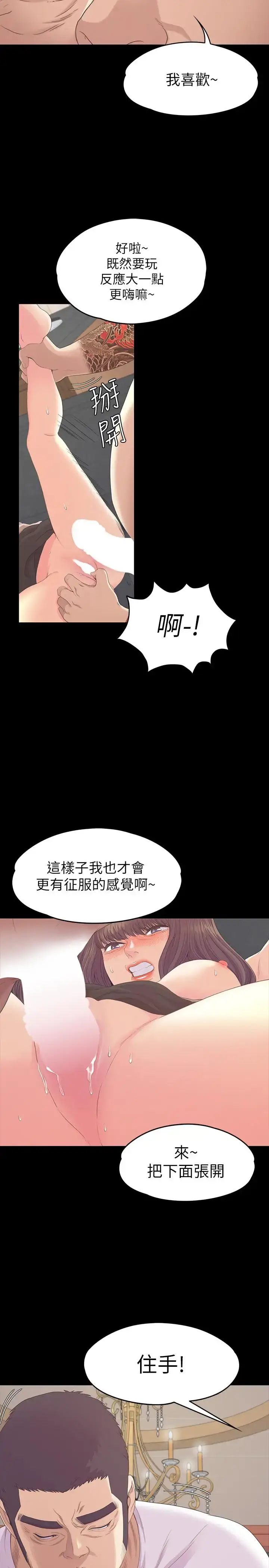 漫画《爱上酒店妹》第79话第21张图
