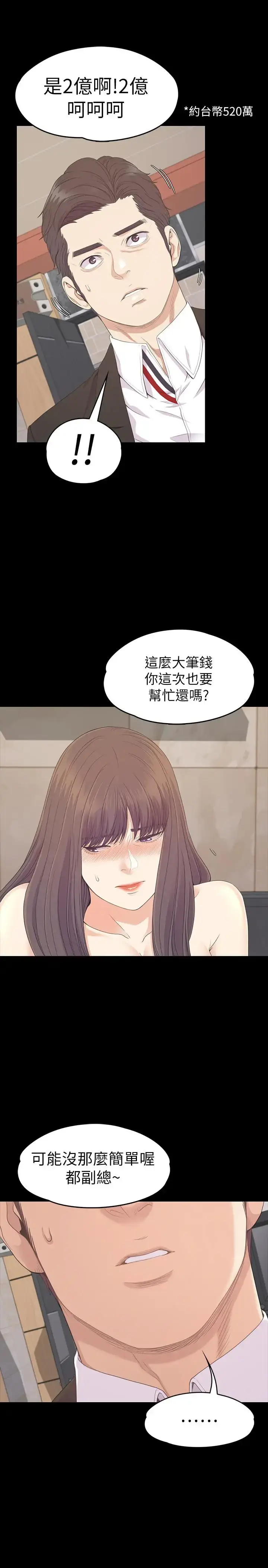 漫画《爱上酒店妹》第79话第24张图