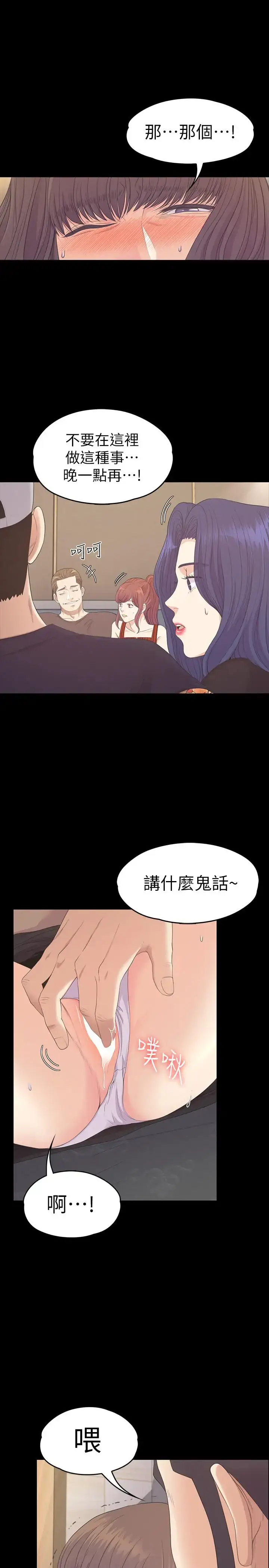 漫画《爱上酒店妹》第79话第3张图