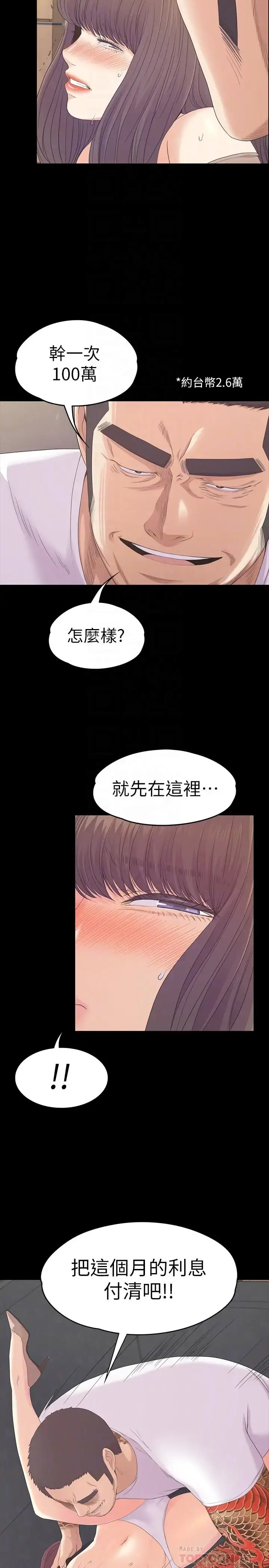 漫画《爱上酒店妹》第79话第4张图
