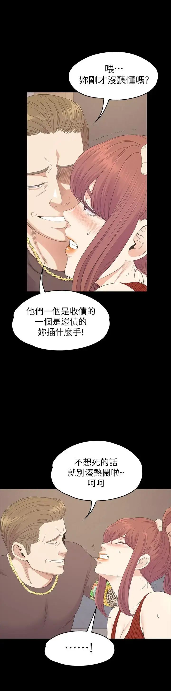 漫画《爱上酒店妹》第79话第7张图