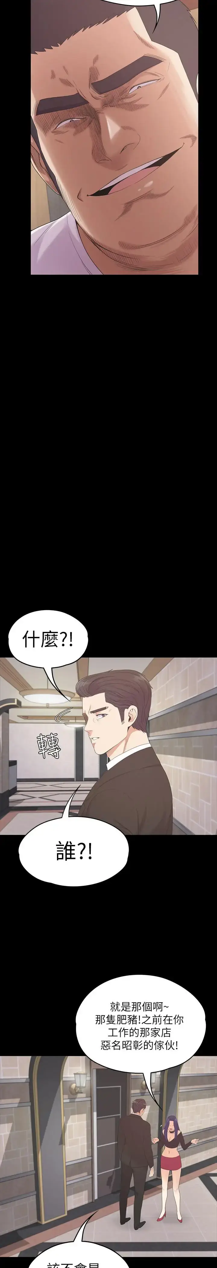 漫画《爱上酒店妹》第79话第9张图