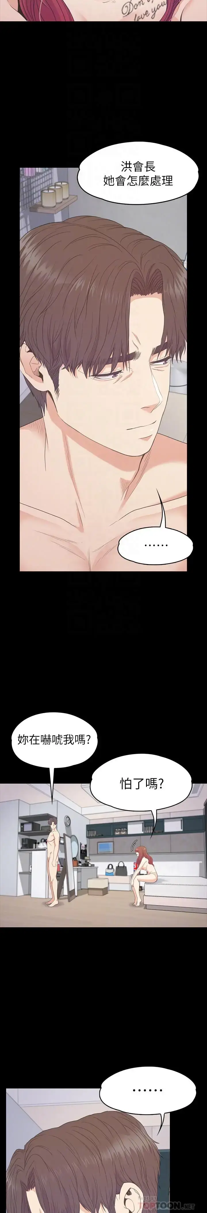漫画《爱上酒店妹》第75话第12张图