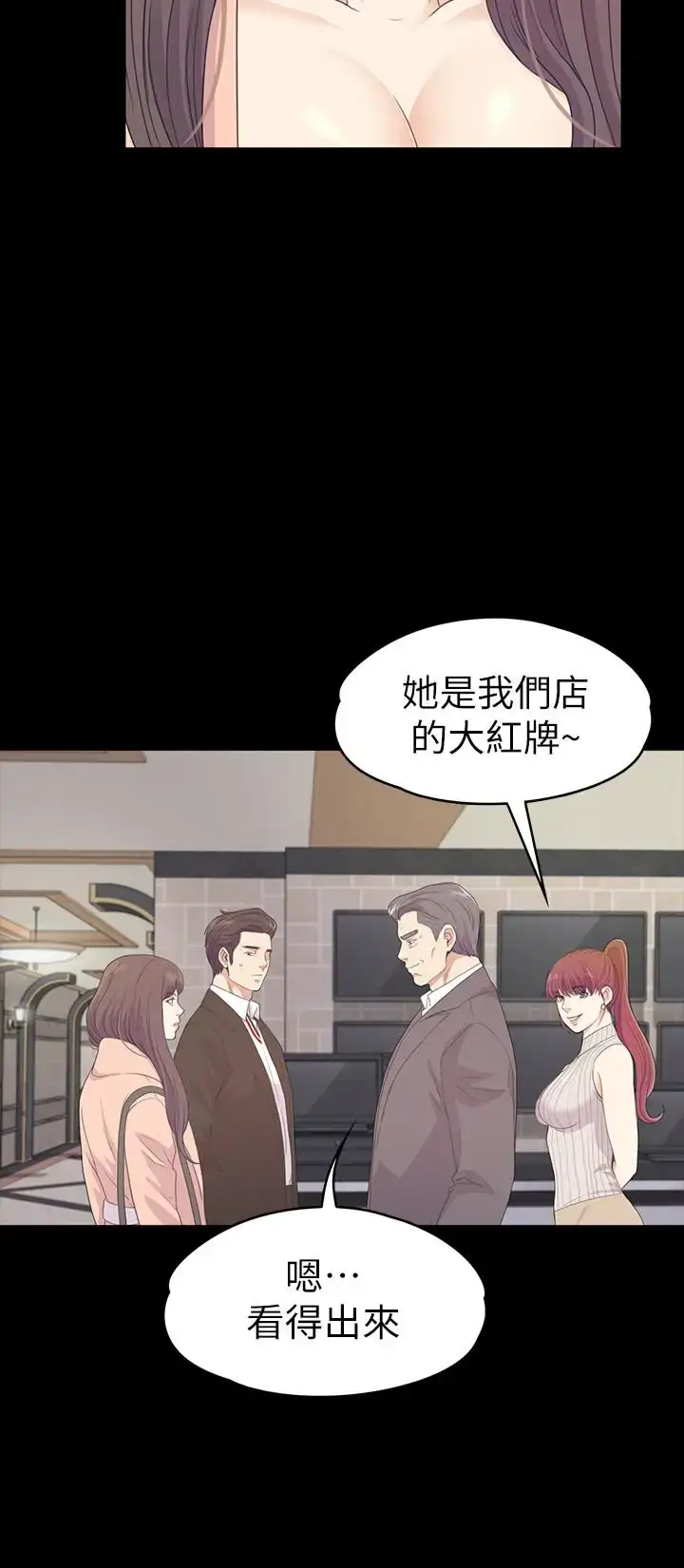 漫画《爱上酒店妹》第75话第22张图