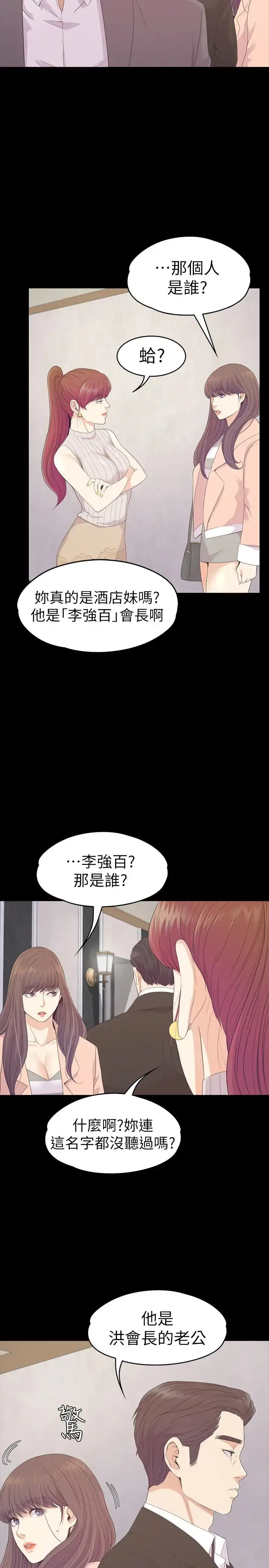 漫画《爱上酒店妹》第75话第24张图