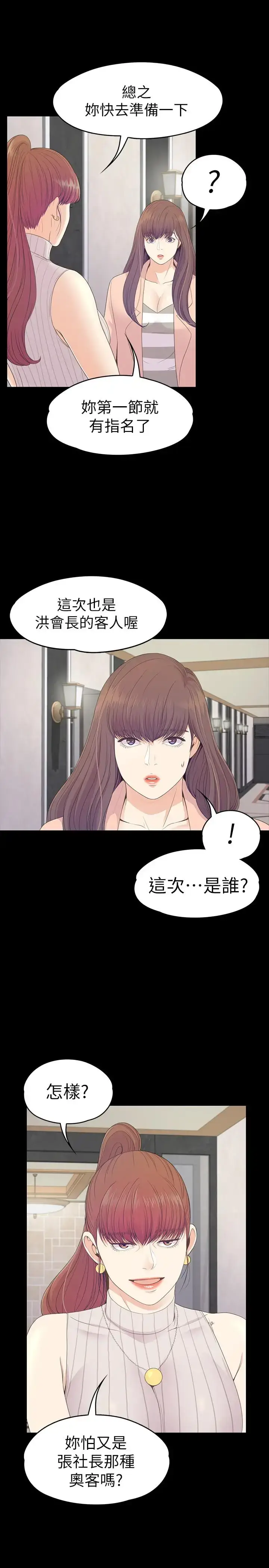 漫画《爱上酒店妹》第75话第26张图