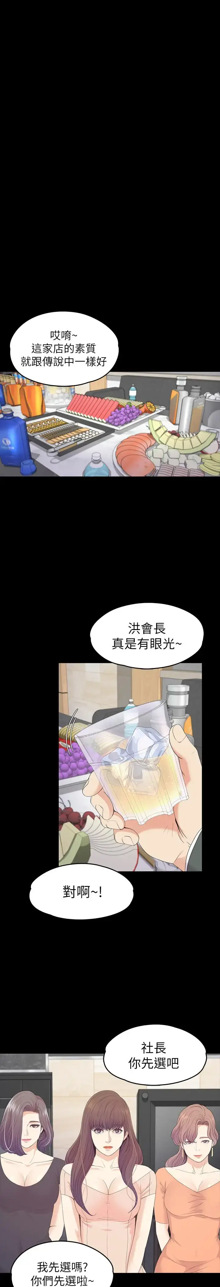 漫画《爱上酒店妹》第75话第27张图